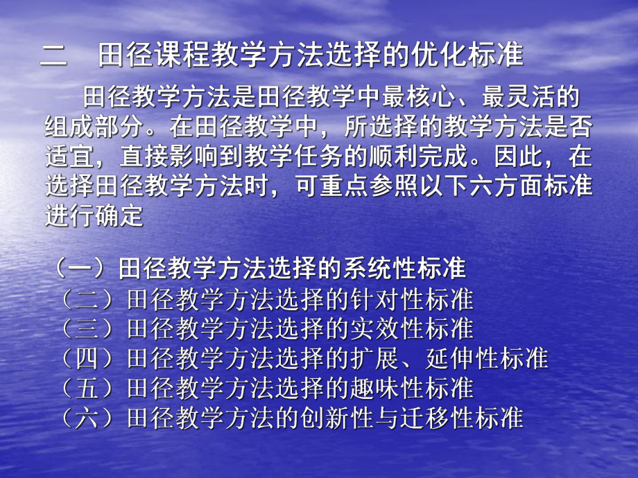 田径课程教学方法课件.ppt_第3页