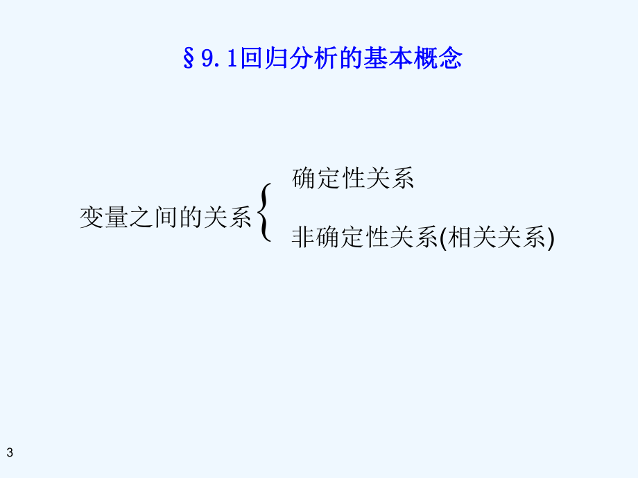 概率论与数理统计A1课件.ppt_第3页