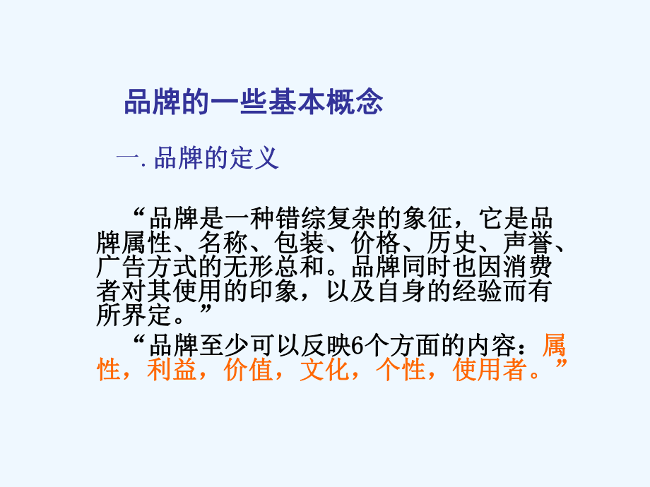 品牌传播效果评估指标-孙凌课件.ppt_第2页