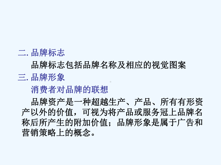 品牌传播效果评估指标-孙凌课件.ppt_第3页