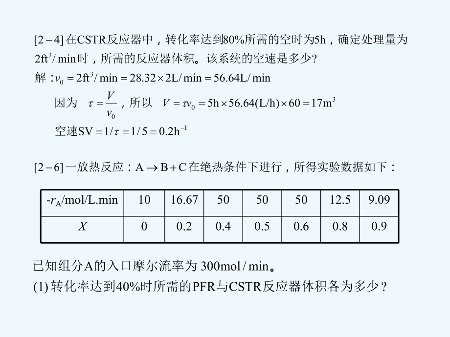 化学反应工程第二章答案课件.ppt_第2页