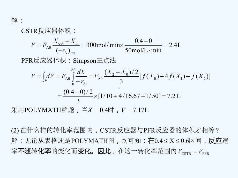 化学反应工程第二章答案课件.ppt_第3页