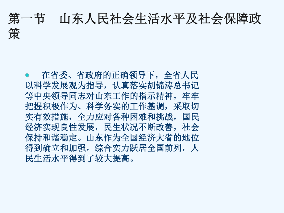 第五章课件山东及临沂人民社会生活水平及社会保障政策.ppt_第2页