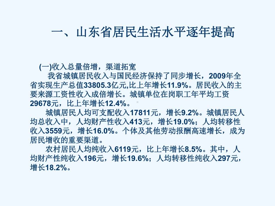 第五章课件山东及临沂人民社会生活水平及社会保障政策.ppt_第3页