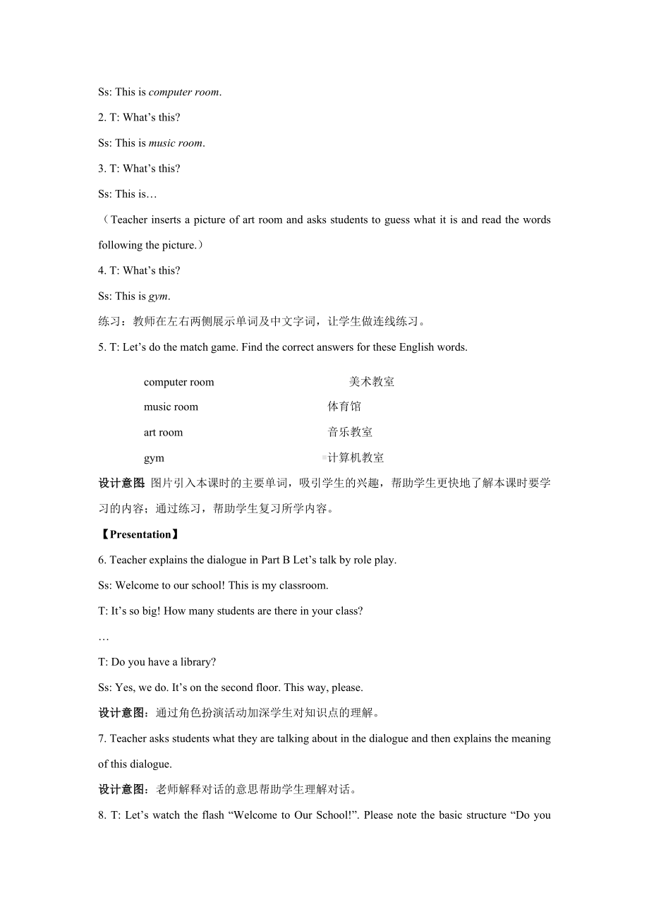 四年级英语下册教案：Unit 1 My School Part B Let’s talk人教PEP版.docx_第2页