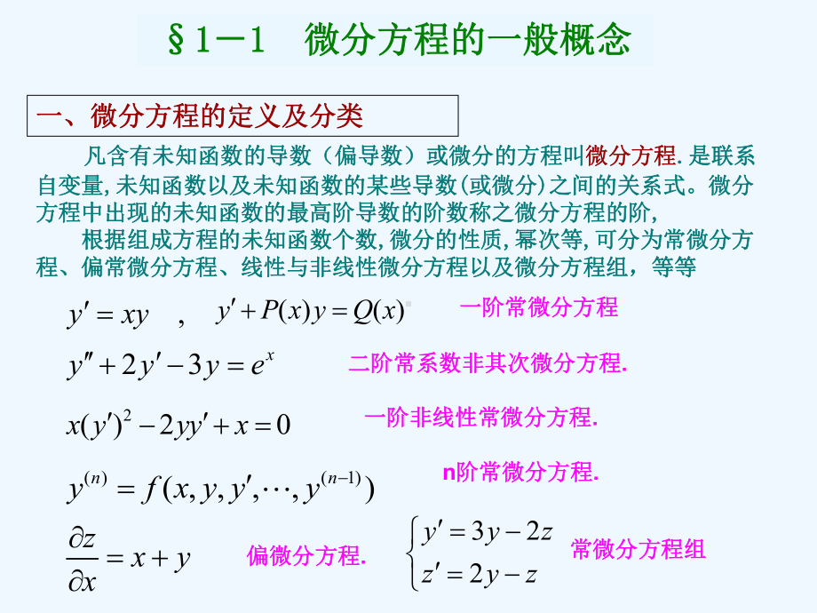 弹性力学预备知识12-23课件.ppt_第2页