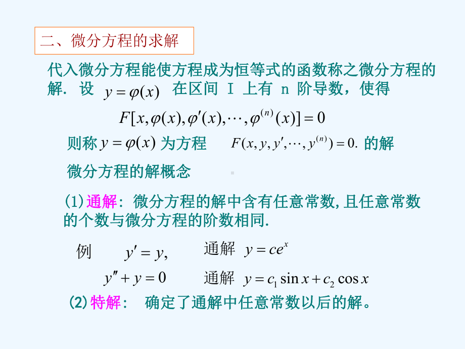 弹性力学预备知识12-23课件.ppt_第3页