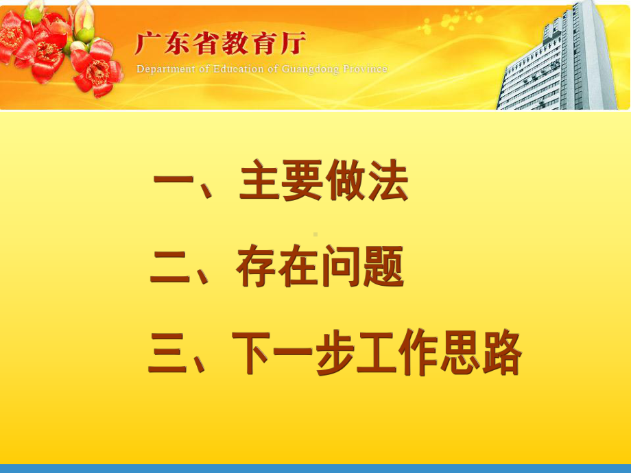 以平台建设为契机以质量为核心提高高职院校管理水课件.ppt_第2页