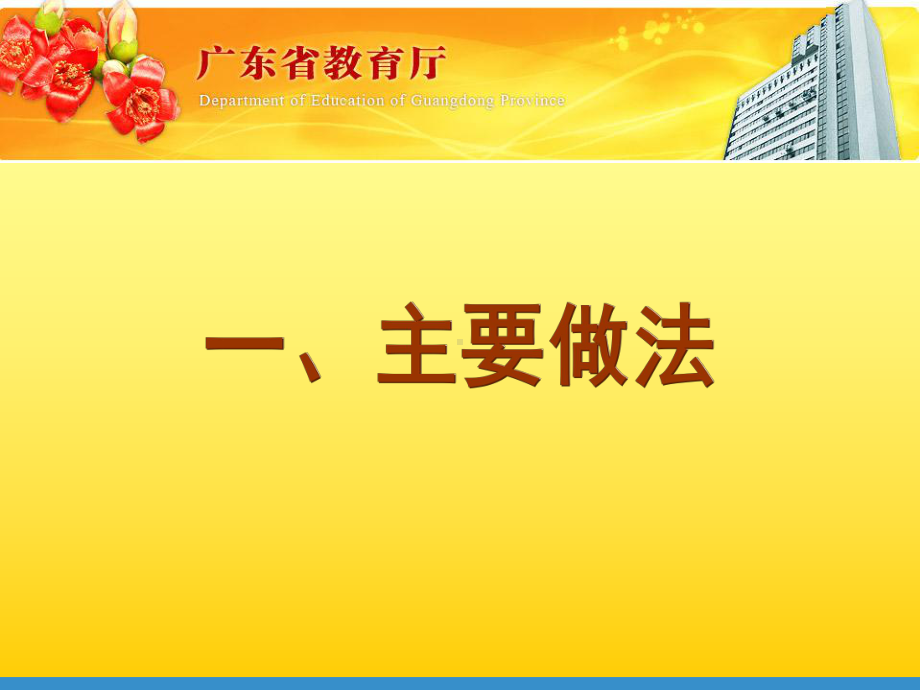 以平台建设为契机以质量为核心提高高职院校管理水课件.ppt_第3页