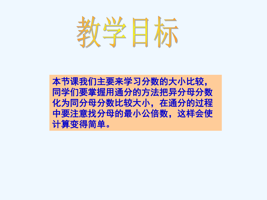 分数的大小课件.ppt_第2页