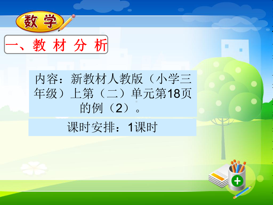 小学三年级数学第三单元三位数加三位数连续进位加法说课课件[定稿].ppt_第3页