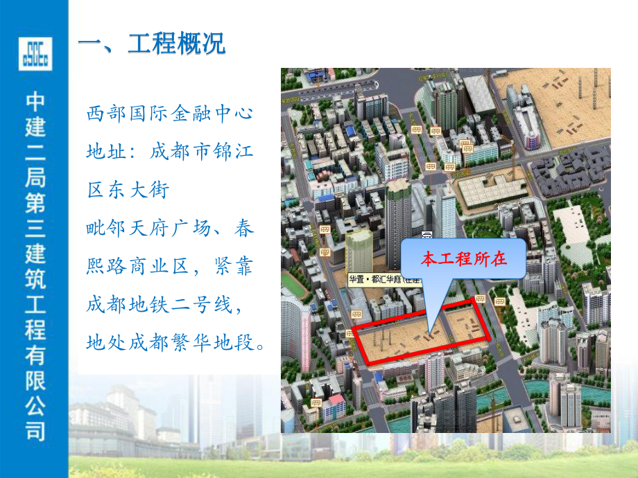 西部国际金融中心绿色示范工程汇报课件.ppt_第3页