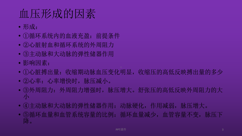 高血压病管理课件.ppt_第3页