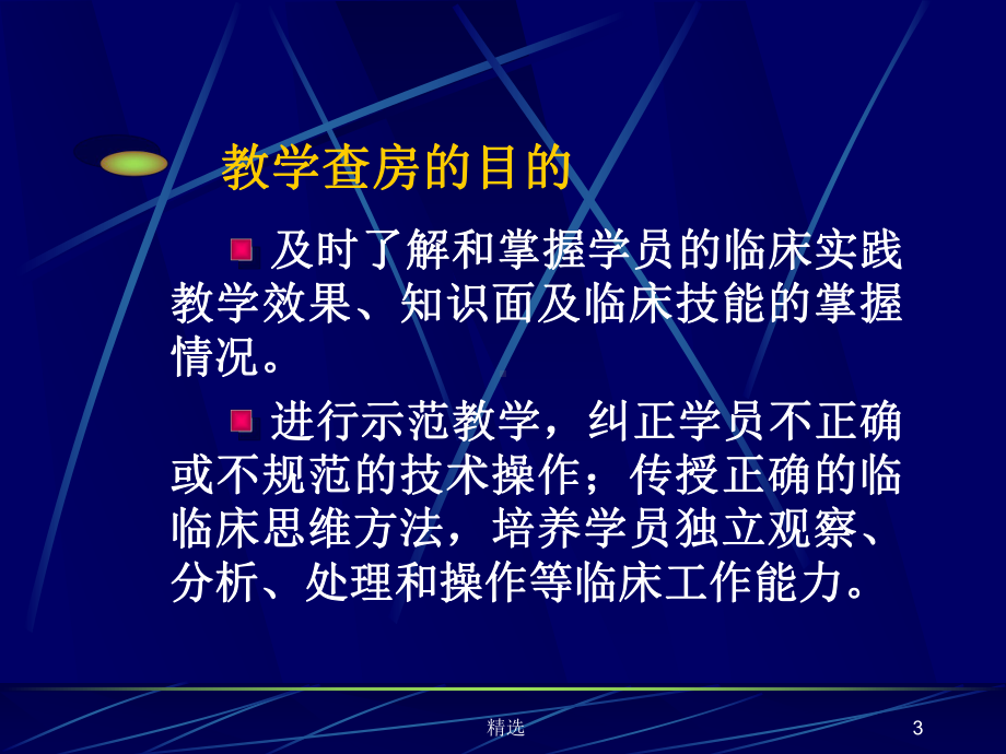 汇总规范教学查房细则课件.ppt_第3页