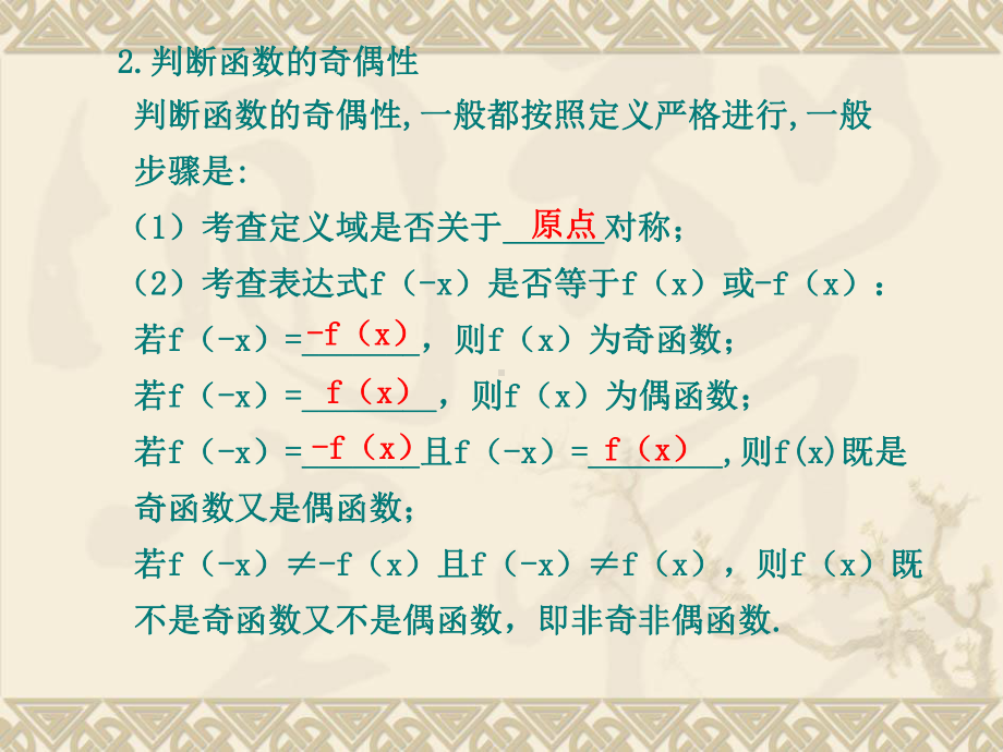 高中一年级数学-23函数的奇偶性课件.ppt_第2页