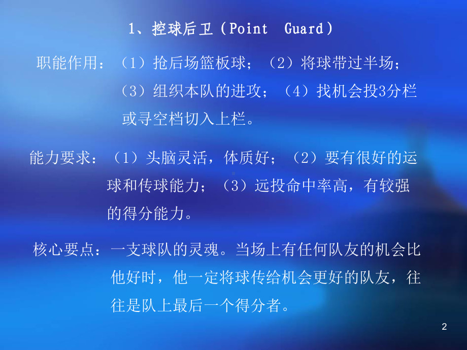 精选教学课件-篮球基本知识讲解课件.ppt_第2页