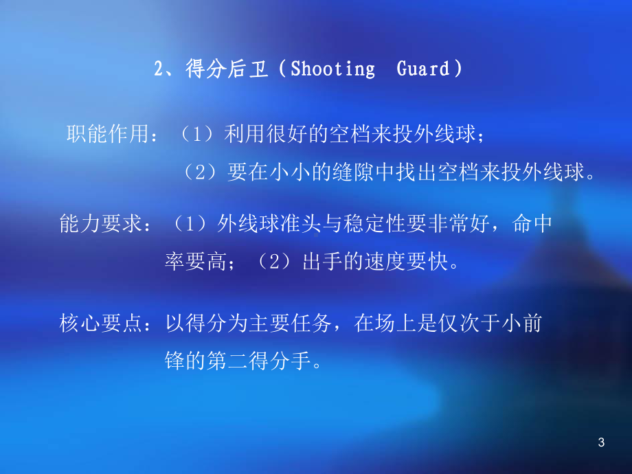 精选教学课件-篮球基本知识讲解课件.ppt_第3页