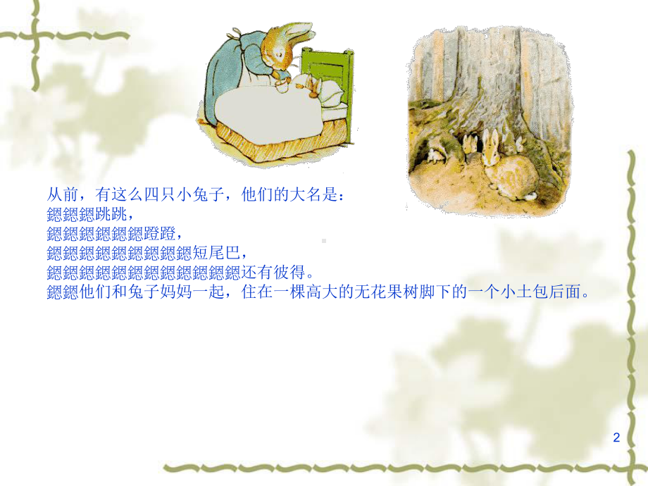 彼得兔的故事(课堂)课件.ppt_第2页