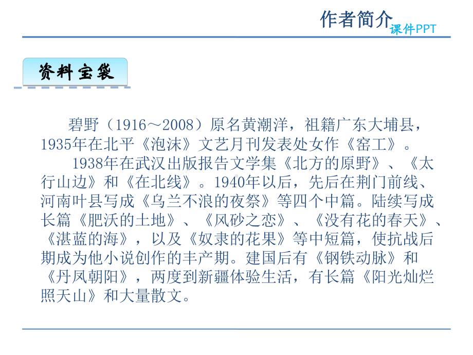 五年级下册语文课件-27、天山之夏-湘教版.ppt_第2页