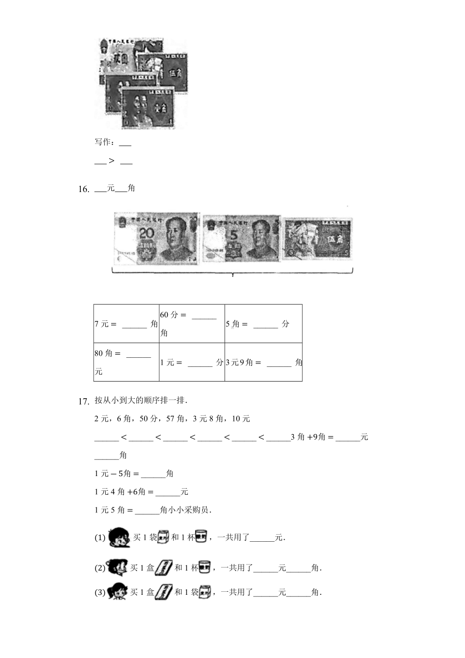 一年级下册数学第五单元“认识人民币”课堂测试（无答案）人教版.docx_第3页