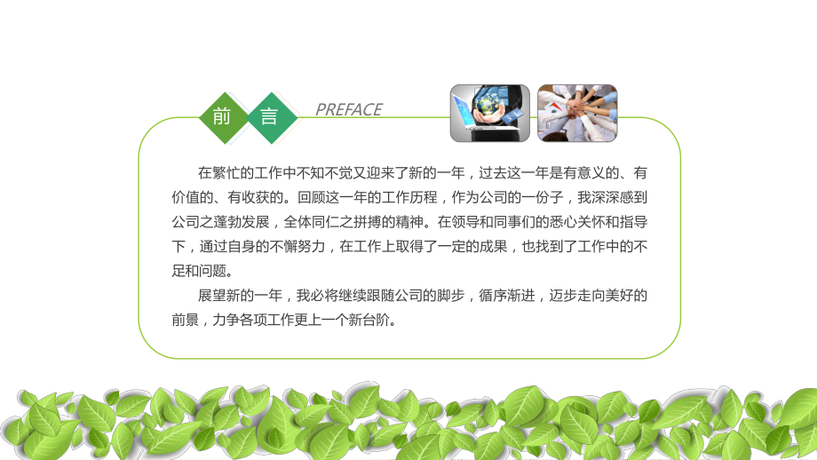 蔬菜大棚绿色蔬菜模板课件.ppt_第2页