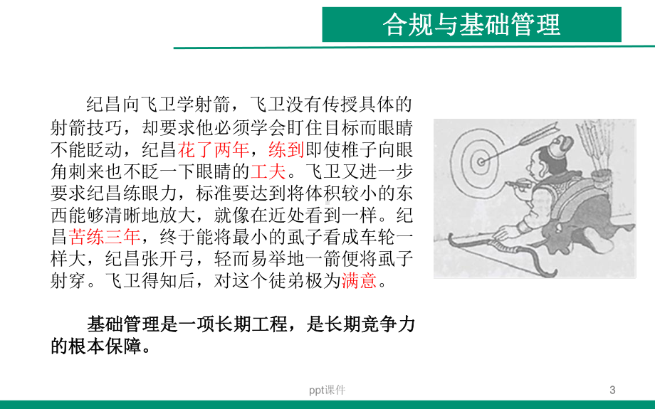 农行合规文化之行长讲合规课件.ppt_第3页