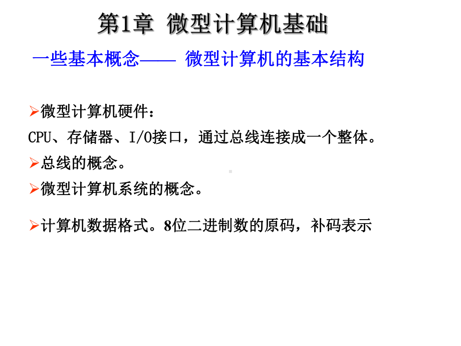 微机原理与接口技术复习资料课件.ppt_第2页