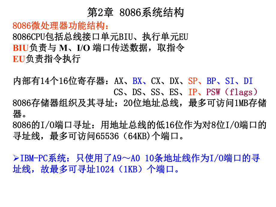 微机原理与接口技术复习资料课件.ppt_第3页