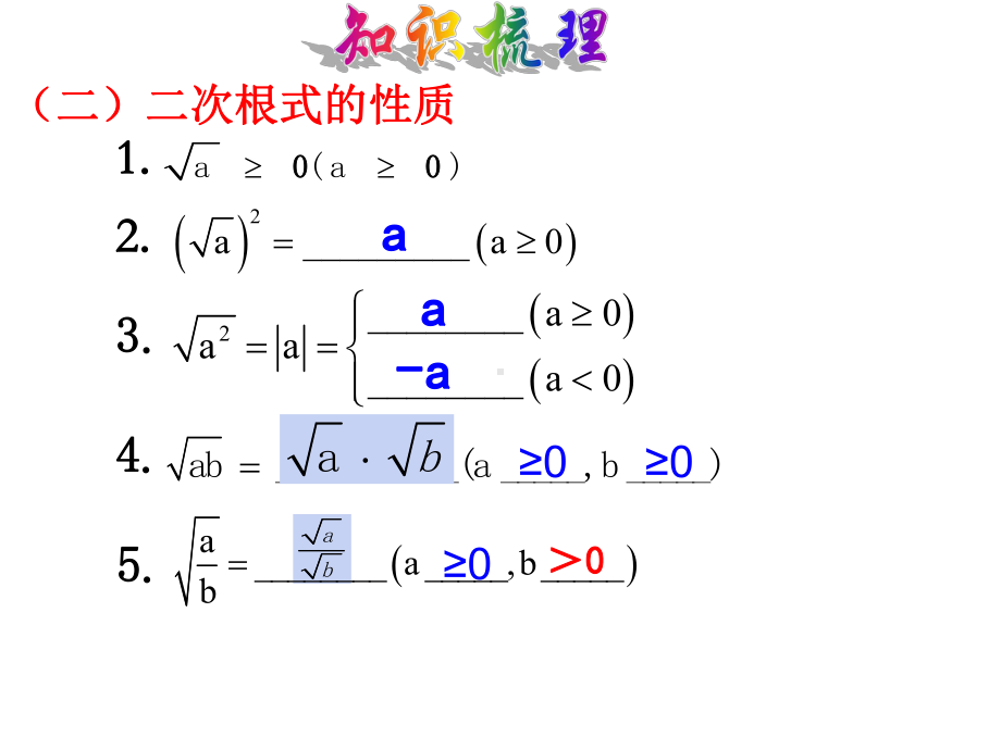 二次根式的概念与性质(复习课)教学课件.ppt_第3页