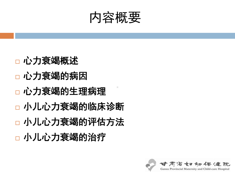 小儿急性心力衰竭的诊治进展课件.ppt_第2页