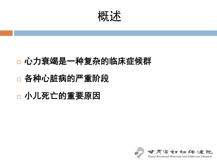 小儿急性心力衰竭的诊治进展课件.ppt_第3页