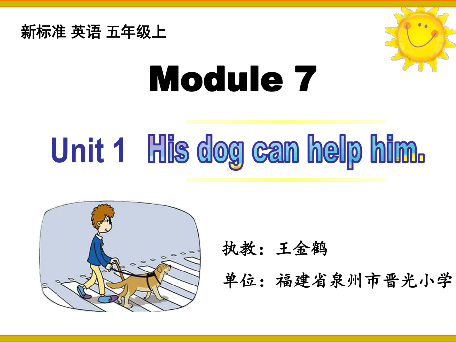 外研版(一起)五年级Module-7-Unit-1-His-dog-can-help-him-比赛课课件.ppt（纯ppt,不包含音视频素材）_第1页