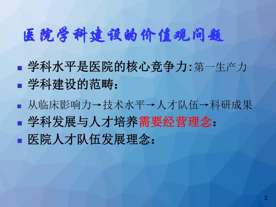 医院学科建设与人才培养优秀课件.ppt_第2页