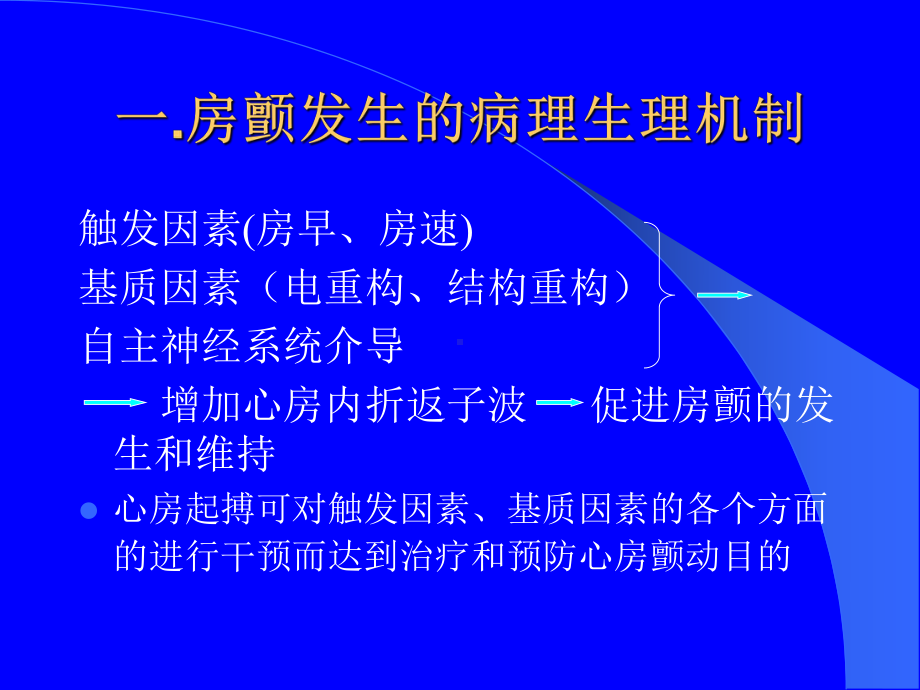 心房起搏治疗和预防心房颤动课件.ppt_第3页