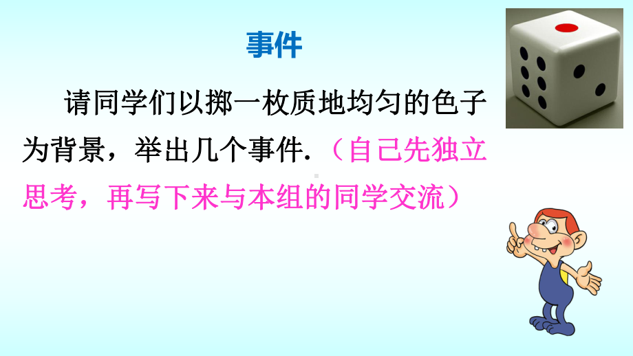 北师大版七年级数学下册《六章-概率初步-回顾与思考》公开课教案-1课件.pptx_第2页