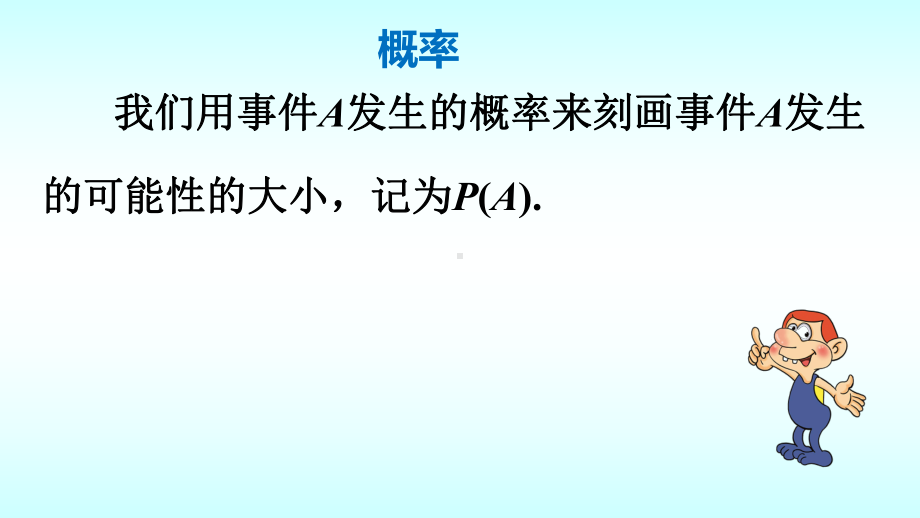 北师大版七年级数学下册《六章-概率初步-回顾与思考》公开课教案-1课件.pptx_第3页