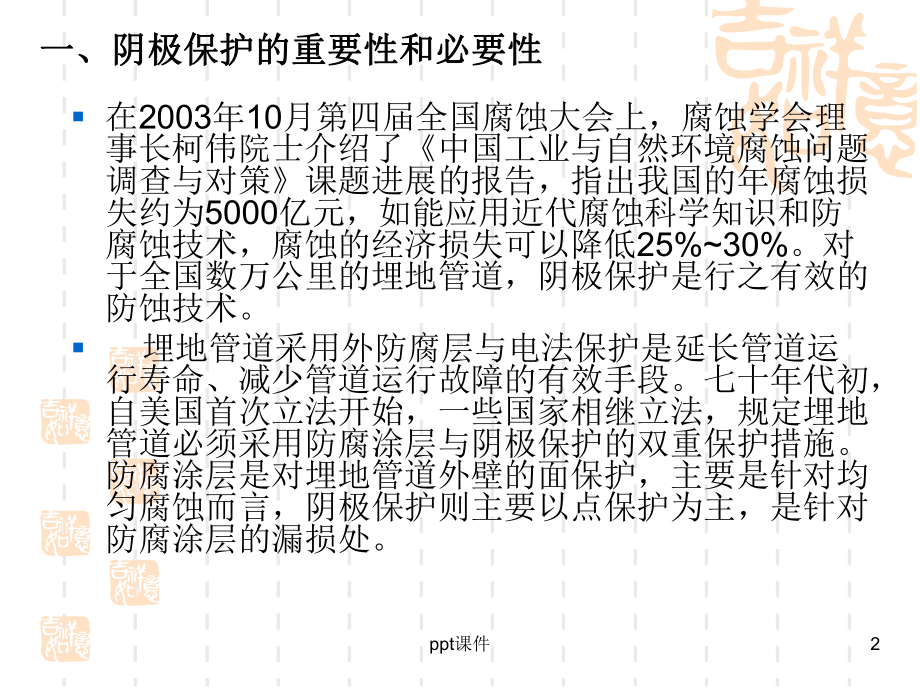 阴极保护系统课件.ppt_第2页