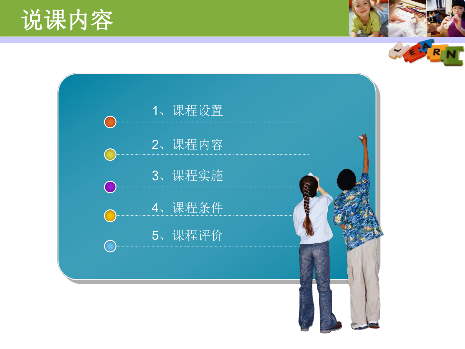 幼儿科学教育说课模板课件.ppt_第2页