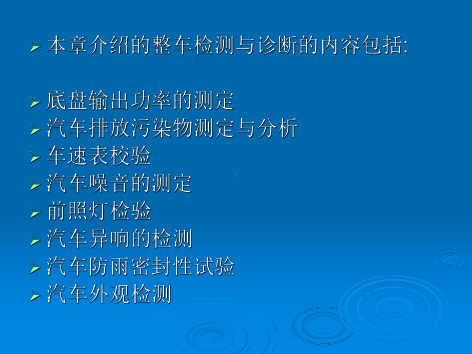 底盘测功机的功能课件.ppt_第3页