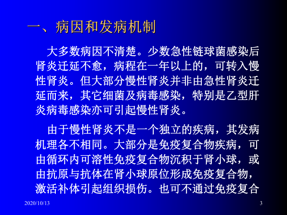 慢性肾小球肾炎讲稿课件.ppt_第3页