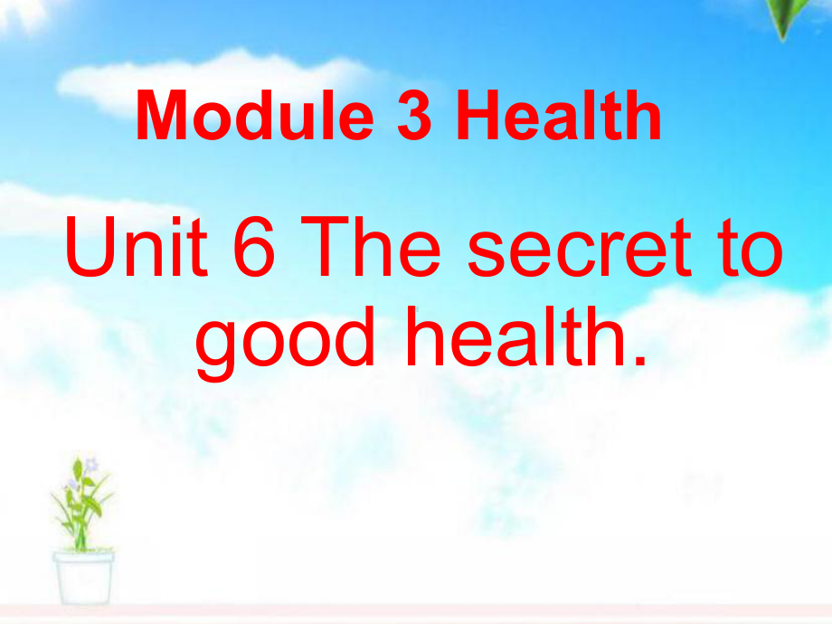 最新广州版小学英语六年级上册《Unit-6-The-Secret-to-good-health》公开课课件.ppt（纯ppt,不包含音视频素材）_第1页