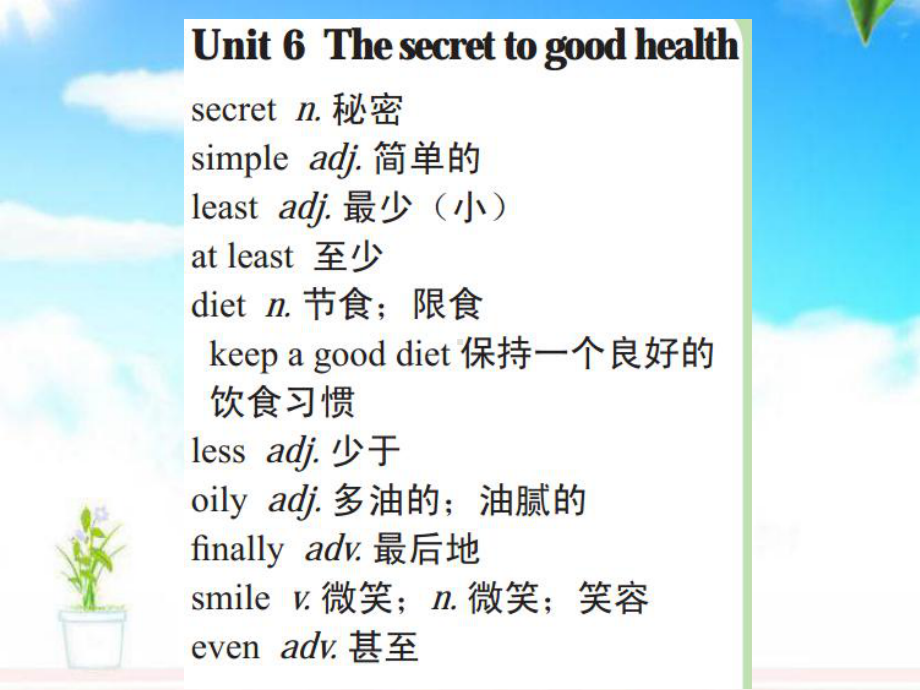 最新广州版小学英语六年级上册《Unit-6-The-Secret-to-good-health》公开课课件.ppt（纯ppt,不包含音视频素材）_第2页