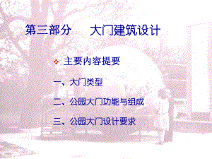 大门设计课件.ppt