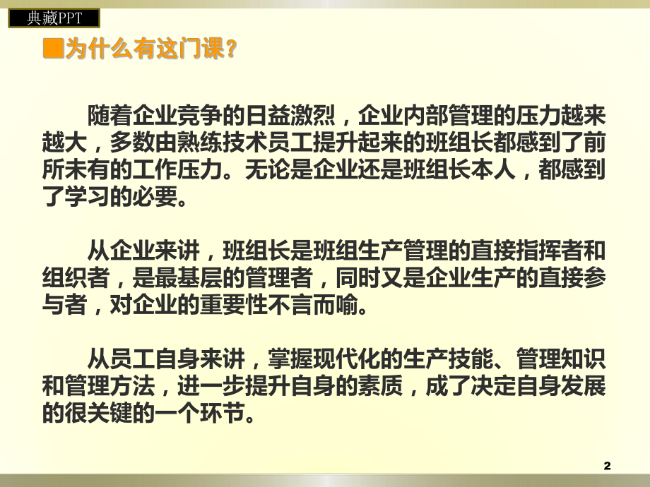 制造业班组长训练课件.ppt_第2页