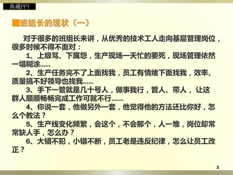 制造业班组长训练课件.ppt_第3页