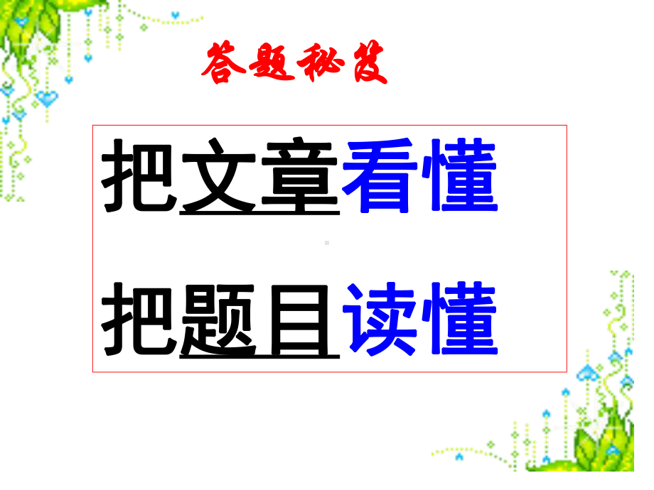 文章和题目是课件.ppt_第3页