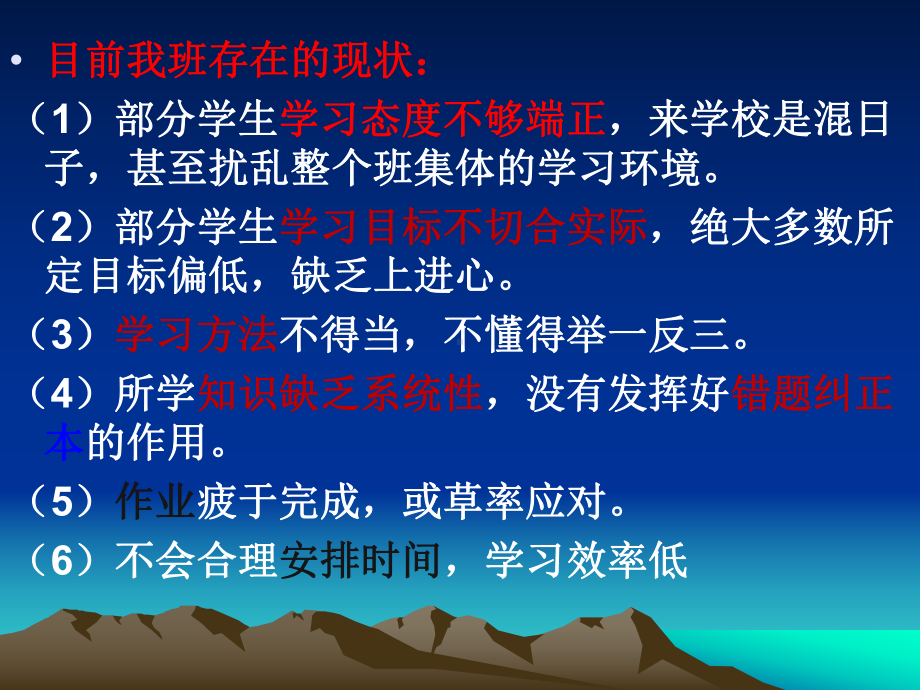 期中考试总结主题班会-主题班会课件-002.ppt_第3页