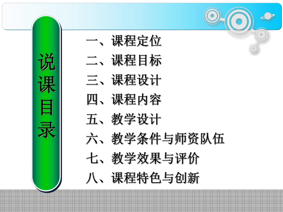 传感器与检测技术说课课件.ppt_第3页