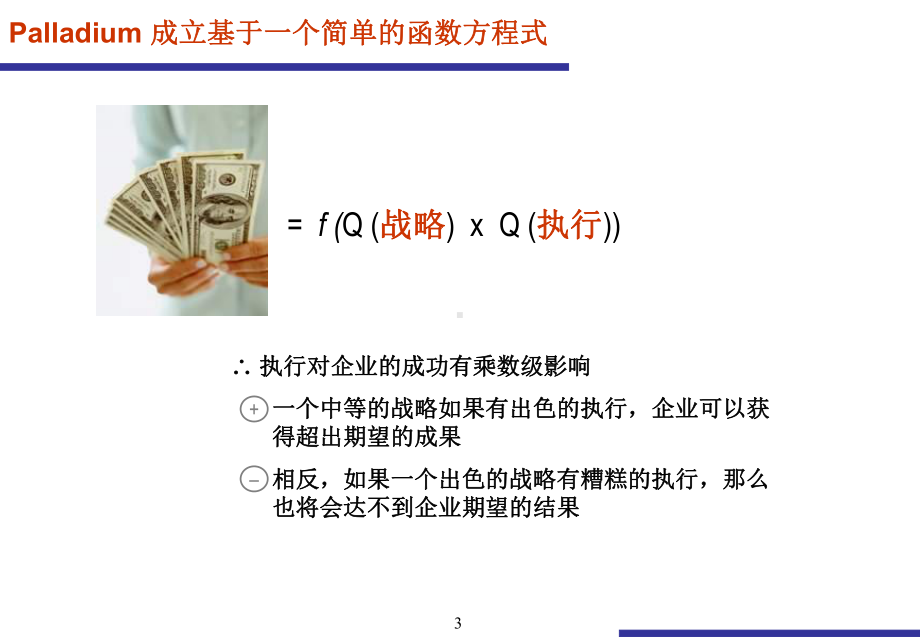 平衡计分卡培训手册课件.ppt_第3页