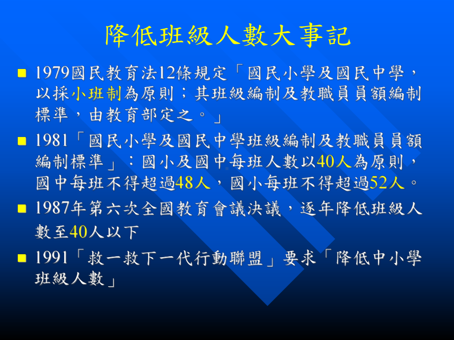 不要让儿童输在终点儿童读经的教育社会学反意义-南华大学课件.ppt_第3页